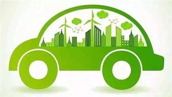 低排放车辆发展