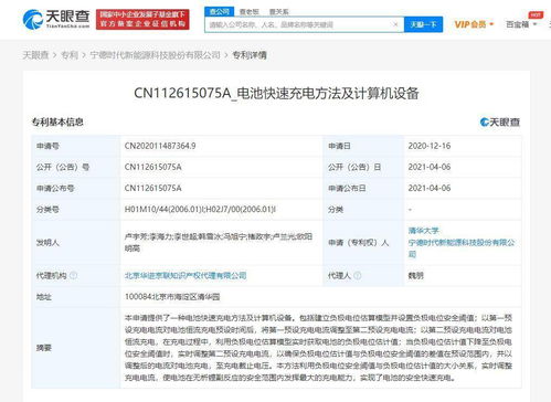 快速充电专利